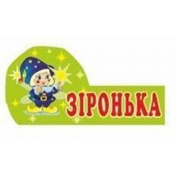 Табличка для групи Зірочка