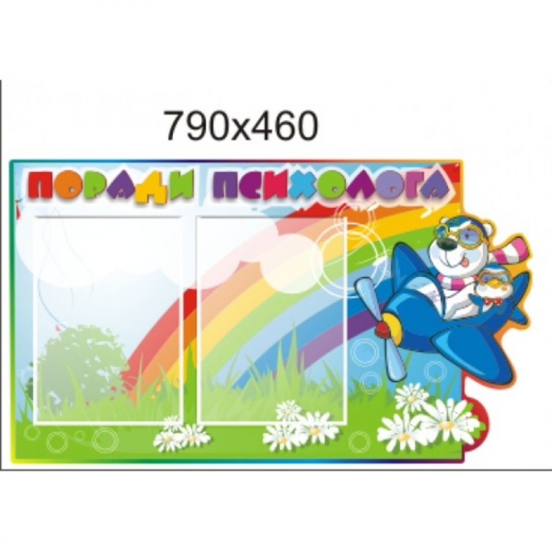 Стенд «Поради психолога» 790х460