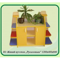 25Ш* Живий куточок "Русалонька" 