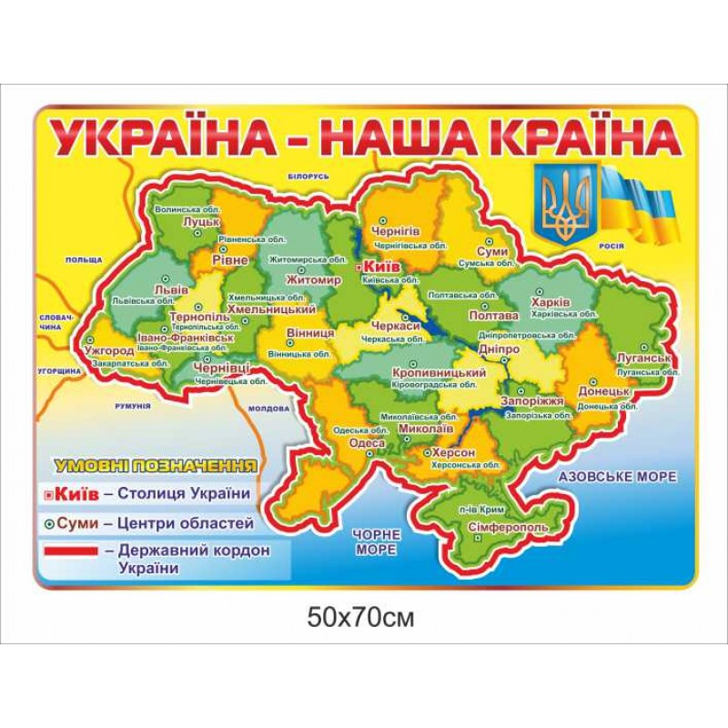 Стенд "Україна – наша країна" 70х50см (Ціну уточнюйте у менеджера)