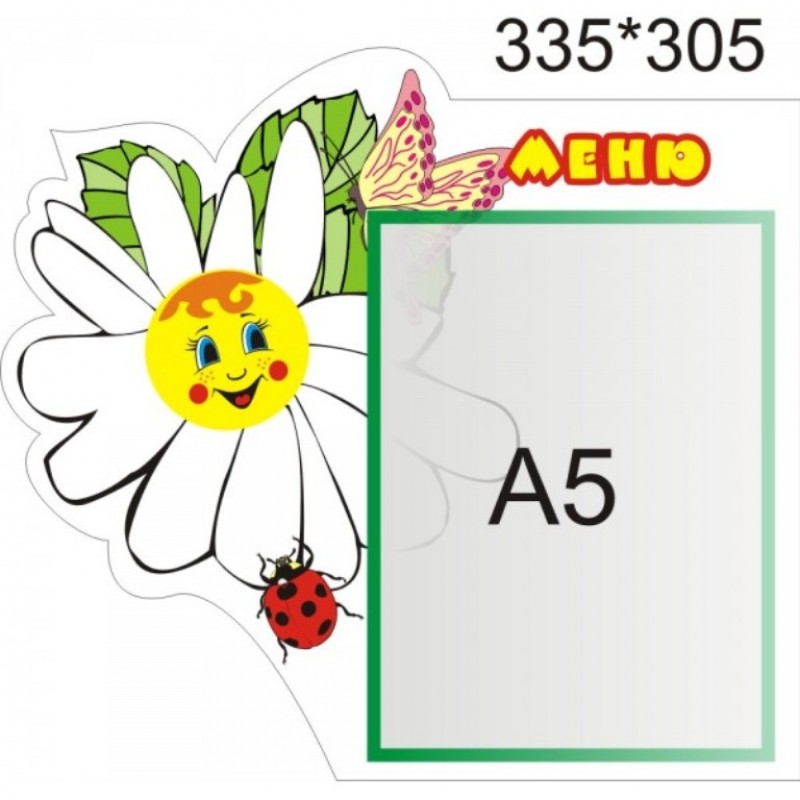 Стенд МЕНЮ 335х305