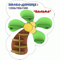 139Ш* Поличка "Пальма" 139Ш* Поличка "Пальма"