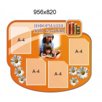 Стенд «Інформація для батьків»