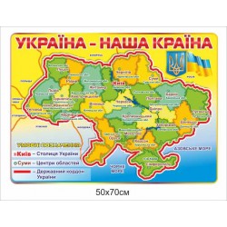 Стенд "Україна - наша країна" 50х70см (Ціну уточнюйте у менеджера)