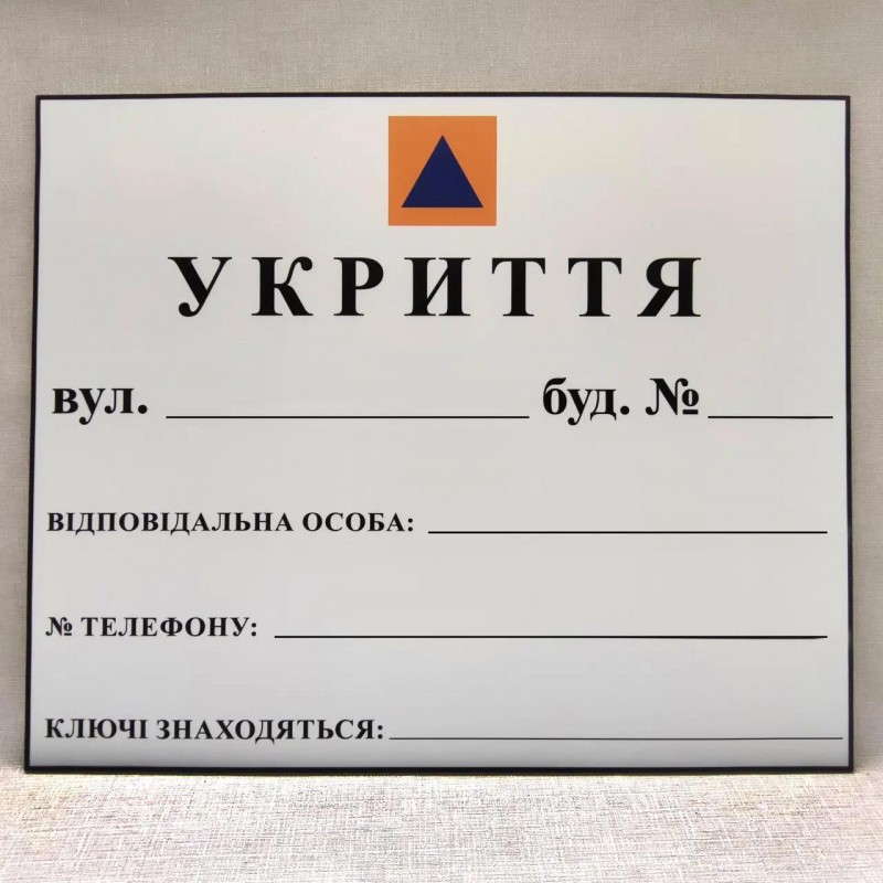 Покажчик місця розташування Укриття 