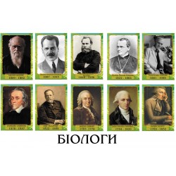 Портрети видатних біологів Світу (Ціну уточнюйте у менеджера)