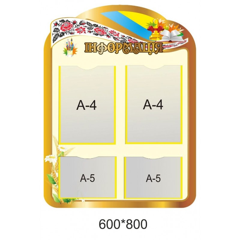Стенд «Інформація» 600х800